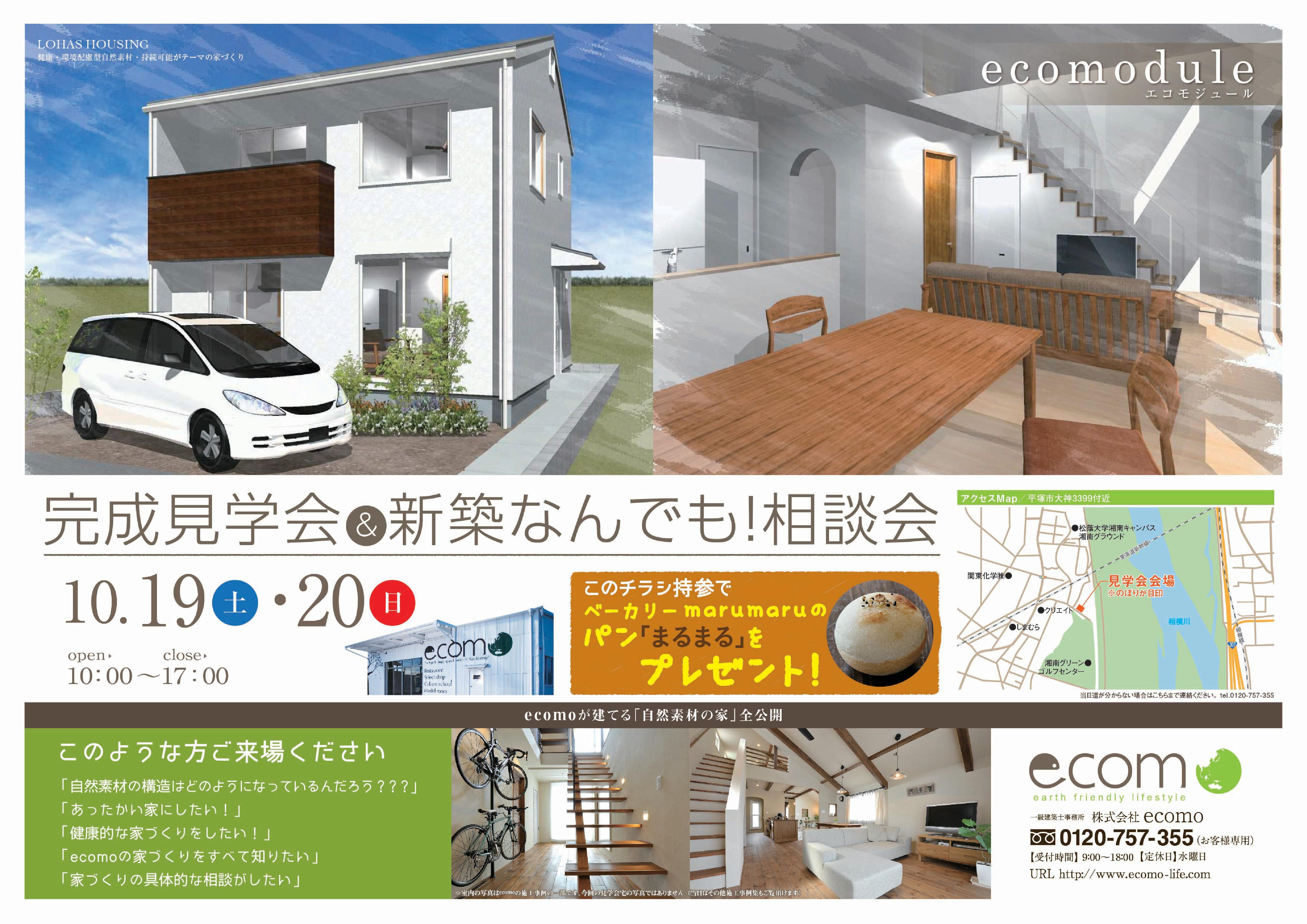 な、な、なんと　自然素材を使用したecomoの家がこみこみで1850万円(>_<)
